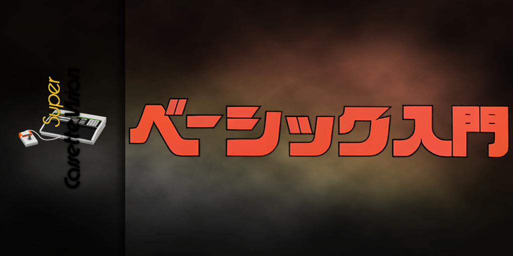 Basic Nyuumon — screenmarquee (JP)