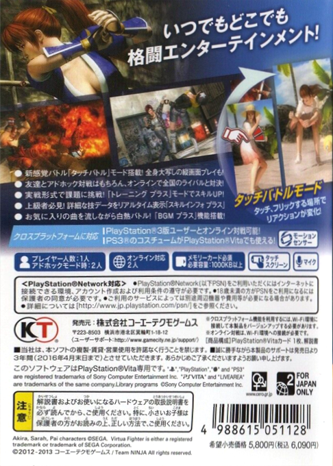 Dead Or Alive 5 Plus — box-2D-back (JP)