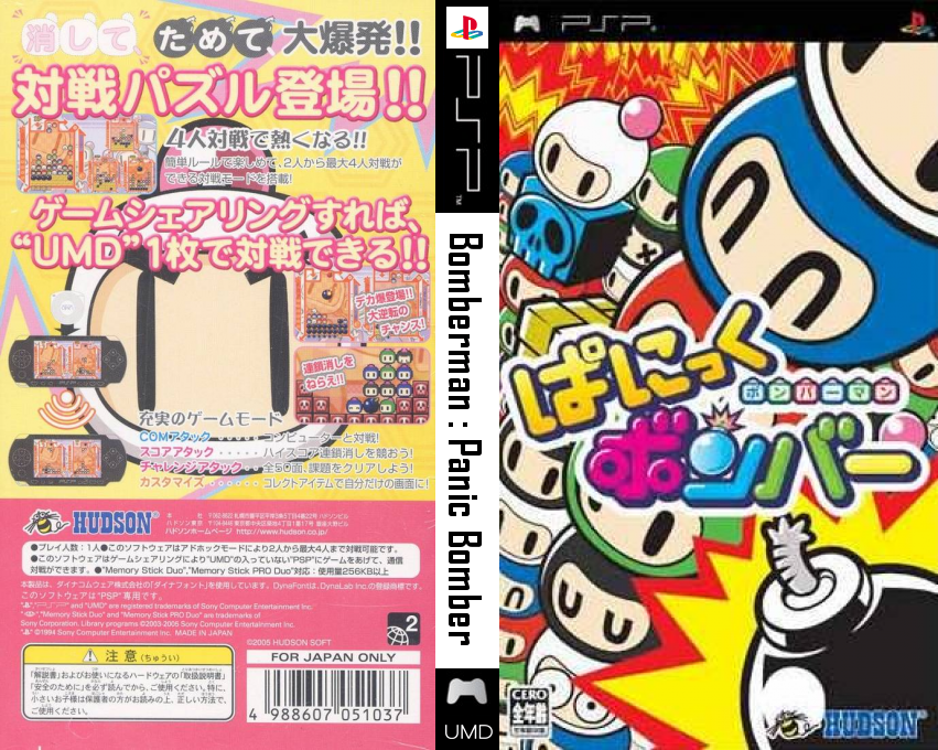 Bomberman - Panic Bomber — box-texture (JP)