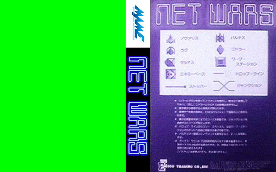 Net Wars — box-texture (WOR)