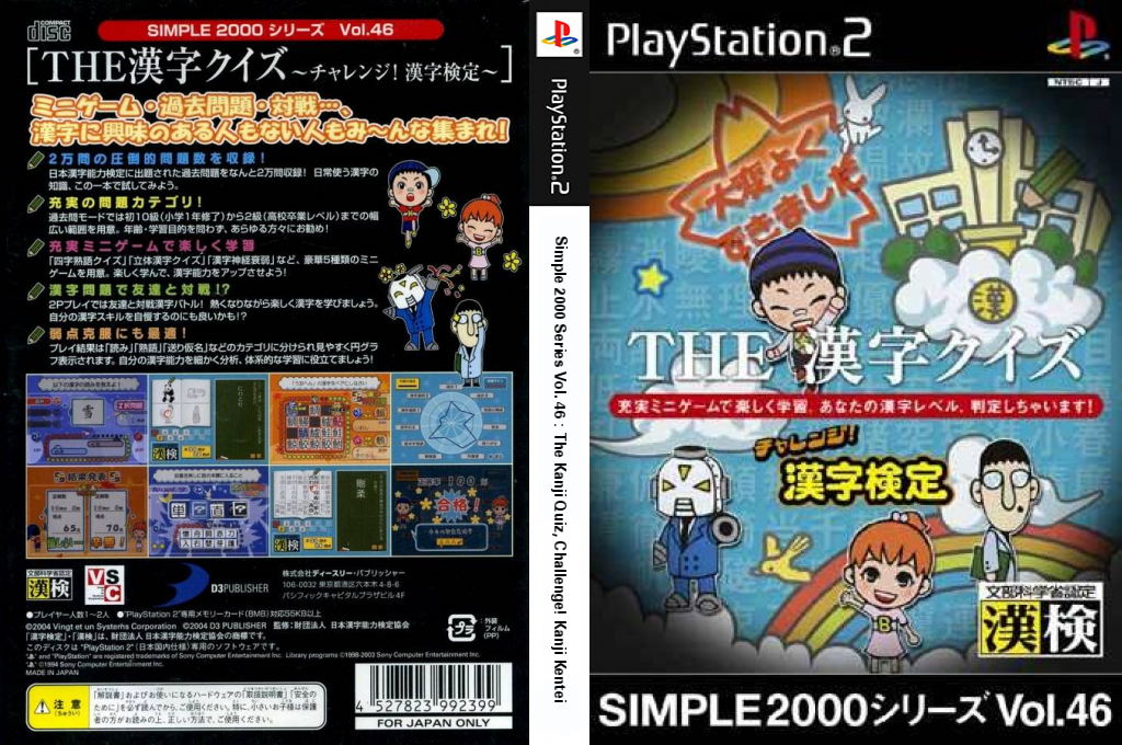 Simple 2000 Series Vol. 46 - The Kanji Quiz, Challenge! Kanji Kentei — box-texture (JP)