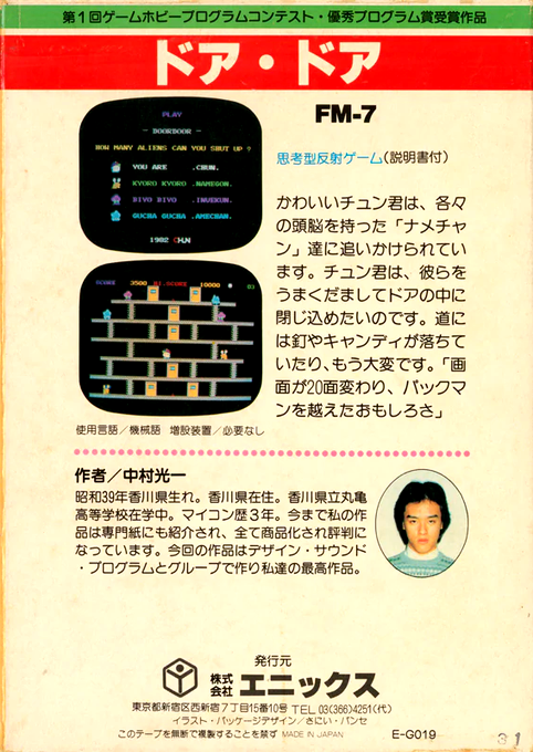 Door Door — box-2D-back (JP)
