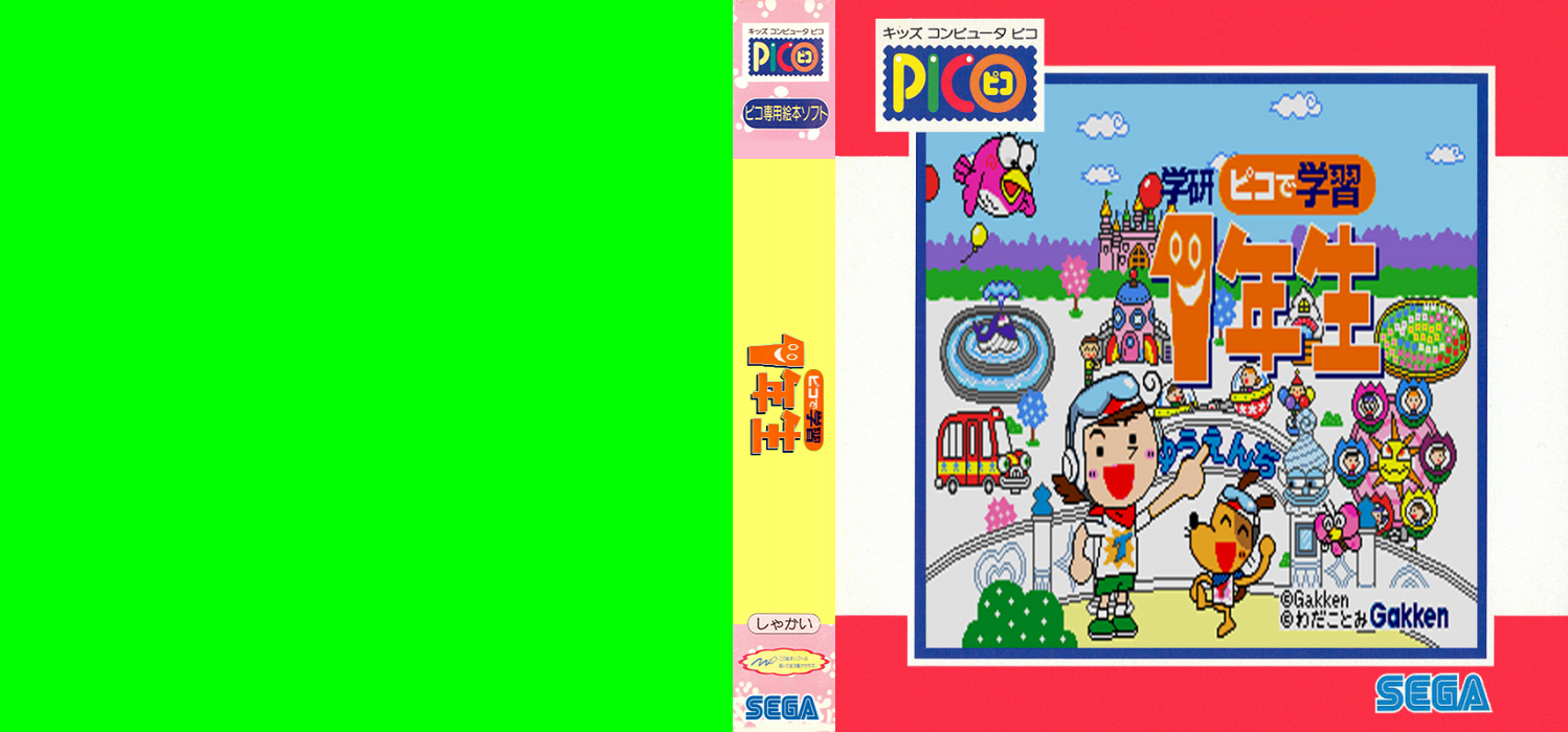Gakken Pico de Gakushuu 1-nensei — box-texture (JP)