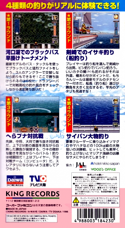 Fishing Koushien — box-2D-back (JP)