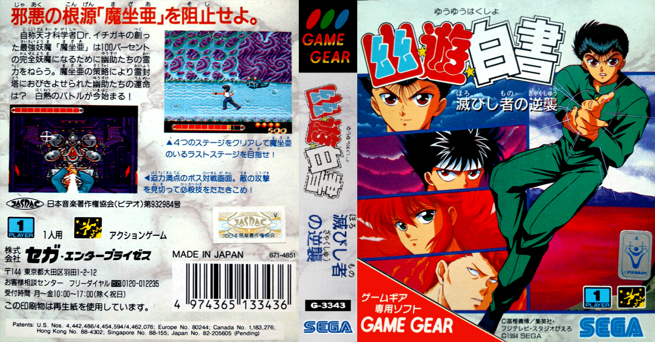 Yu Yu Hakusho - Horobishimono No Gyakushuu — box-texture (JP)