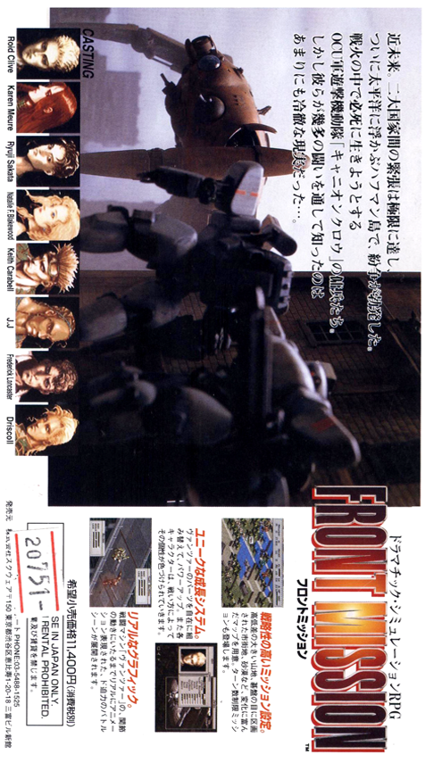 Front Mission — box-2D-back (JP)