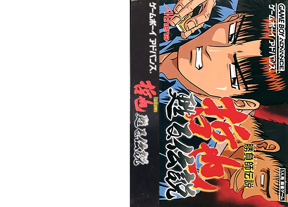 Gambler Densetsu Tetsuya - Yomigaeru Densetsu — box-texture (JP)
