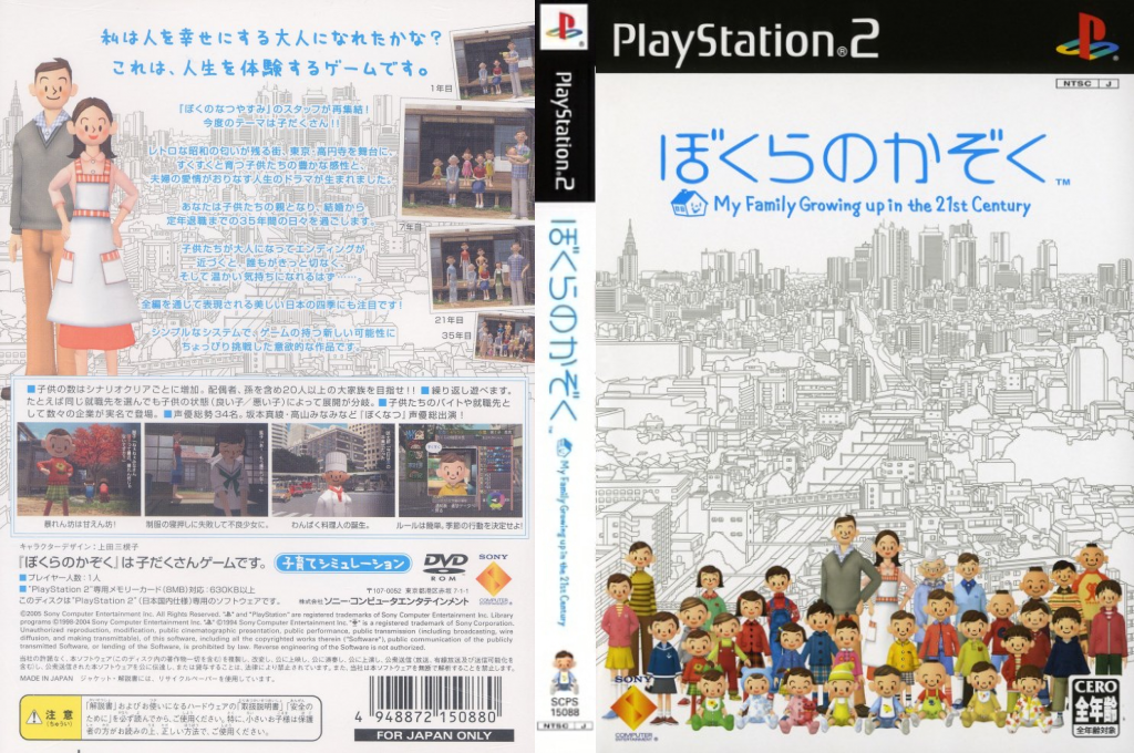 Bokura no Kazoku - My Family Growing Up in the 21st Century — box-texture (JP)