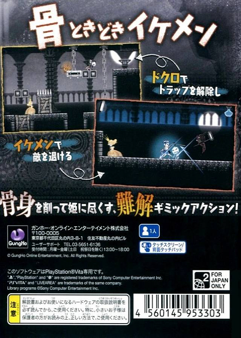 Dokuro — box-2D-back (JP)