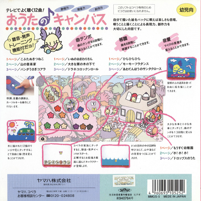 Outa no Canvas — box-2D-back (JP)