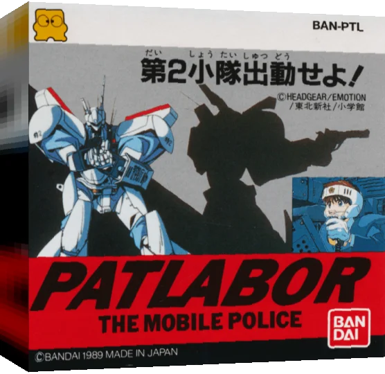 Patlabor - The Mobile Police - Daini Shoutai Shutsudou seyo! — box-3D (JP)