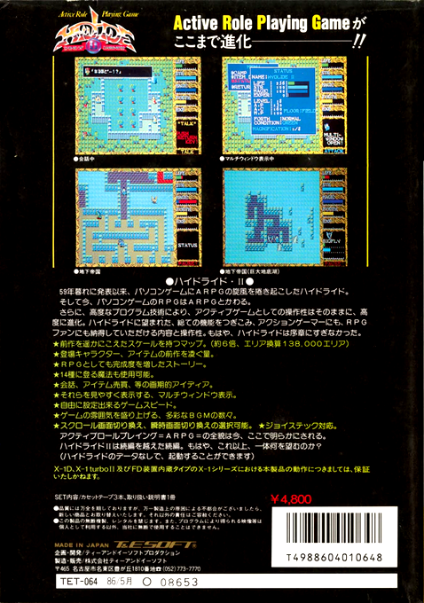 Hydlide 2 — box-2D-back (JP)