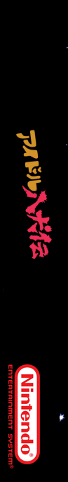 Idol Hakkenden — box-2D-side (SS)