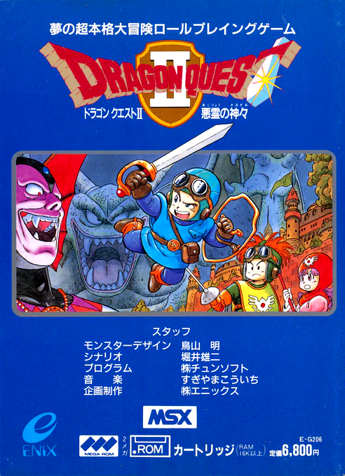 Dragon Quest 2 box art
