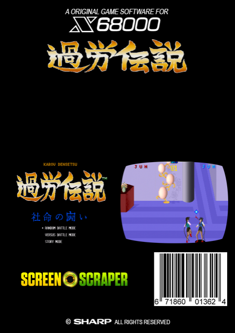 Karou Densetsu — box-2D-back (SS)