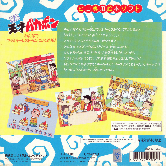 Heisei Tensai Bakabon - Minna de Family Resturant ni Iku no da! — box-2D-back (JP)