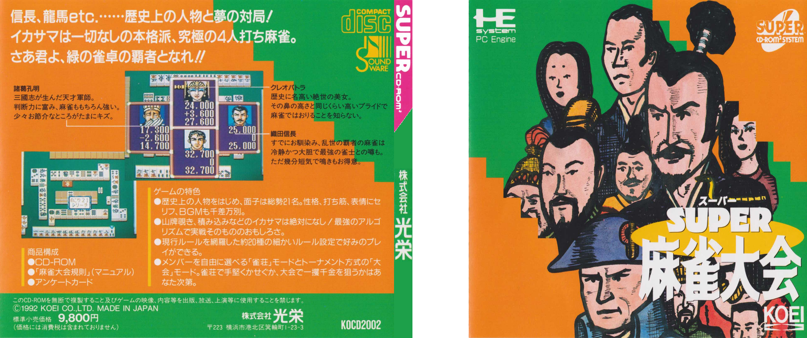 Super Mahjong Taikai — box-texture (JP)