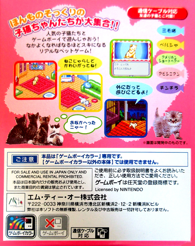 Nakayoshi Pet Series 4 - Kawaii Koneko — box-2D-back (JP)