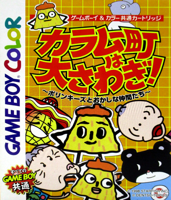 Karamuchou Wa Oosawagi! - Polinkies To Okashina Nakama-tachi box art