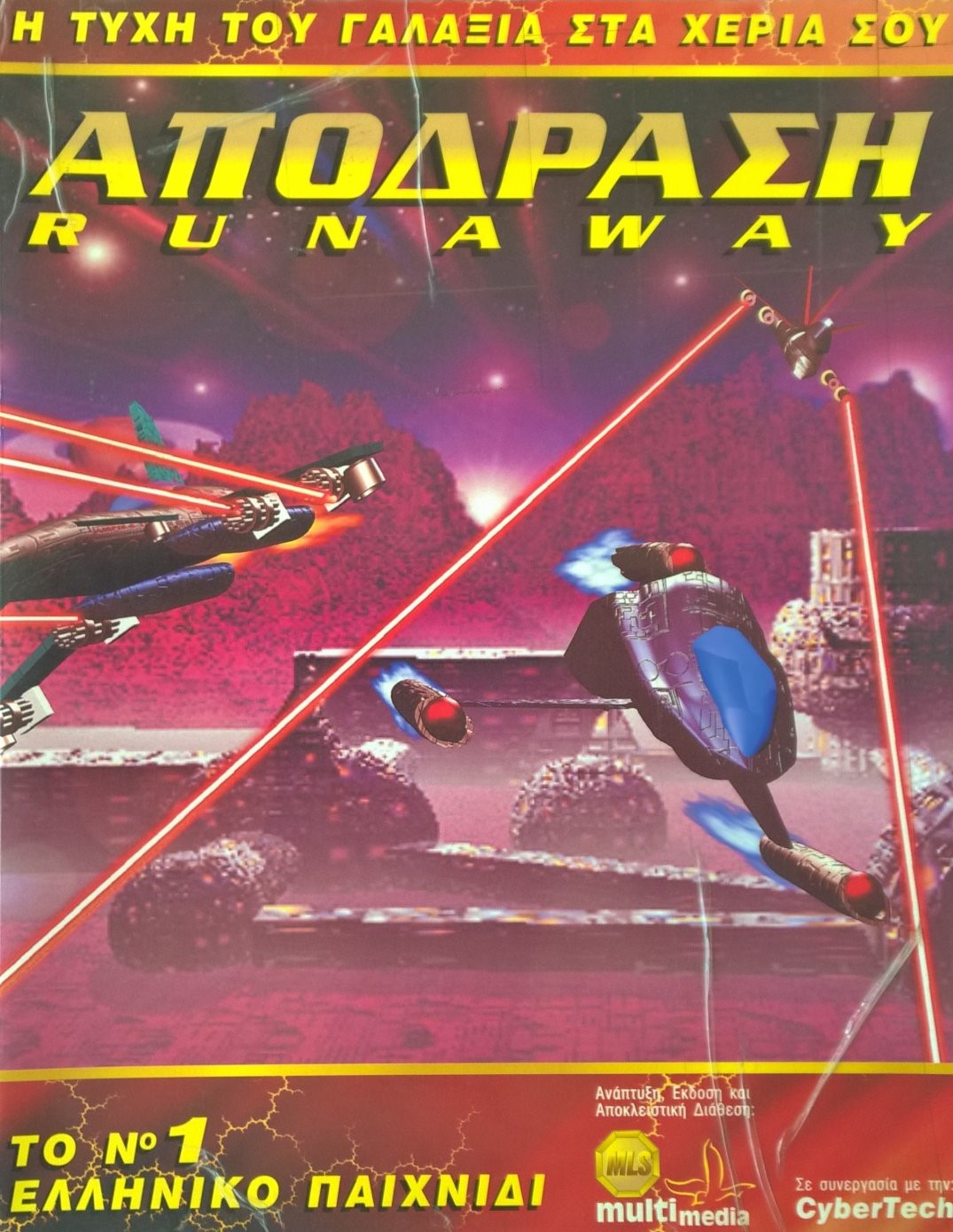 Apodrasi box art