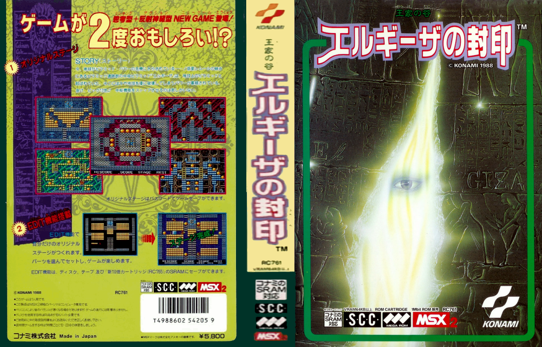 King's Valley II - The Seal of El Giza — box-texture (JP)