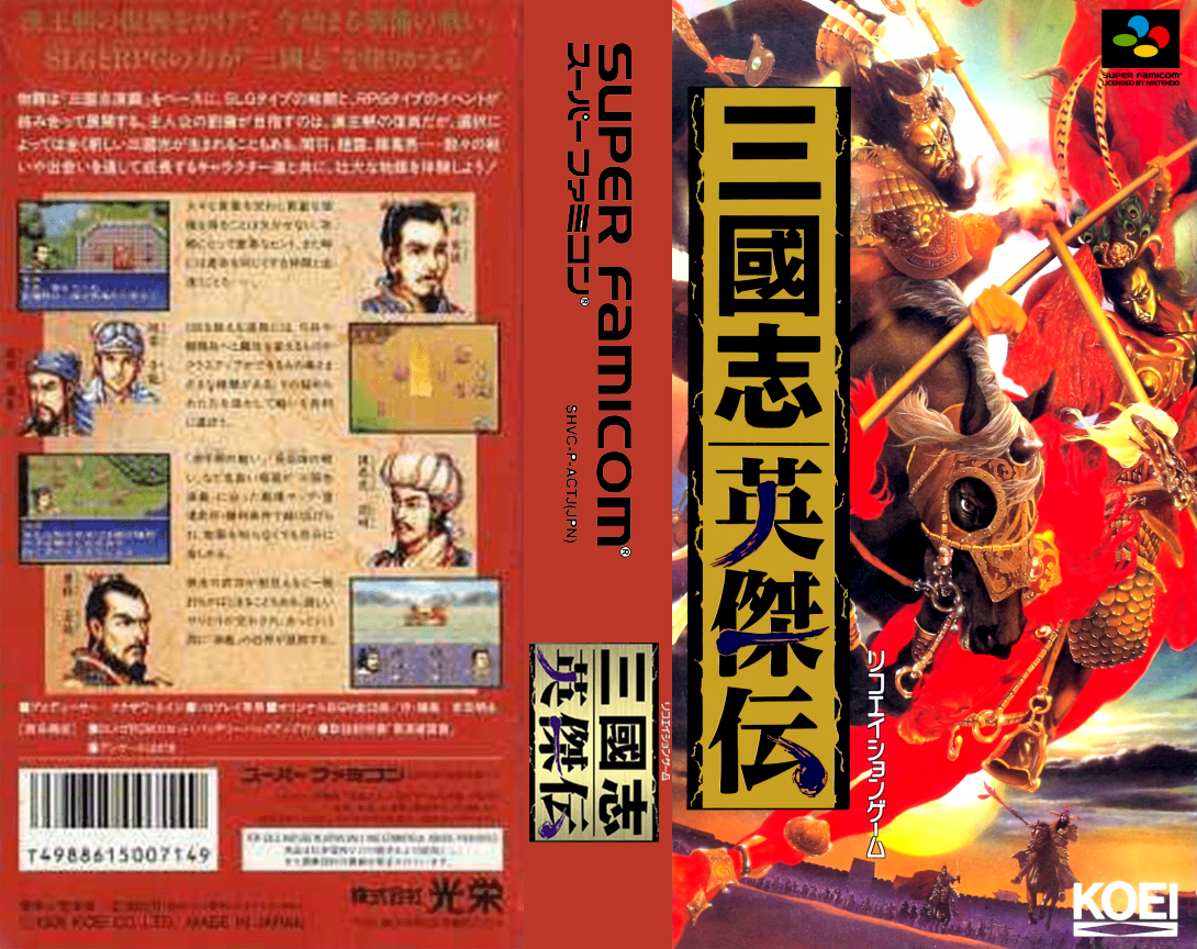 Sangokushi Eiketsuden — box-texture (JP)