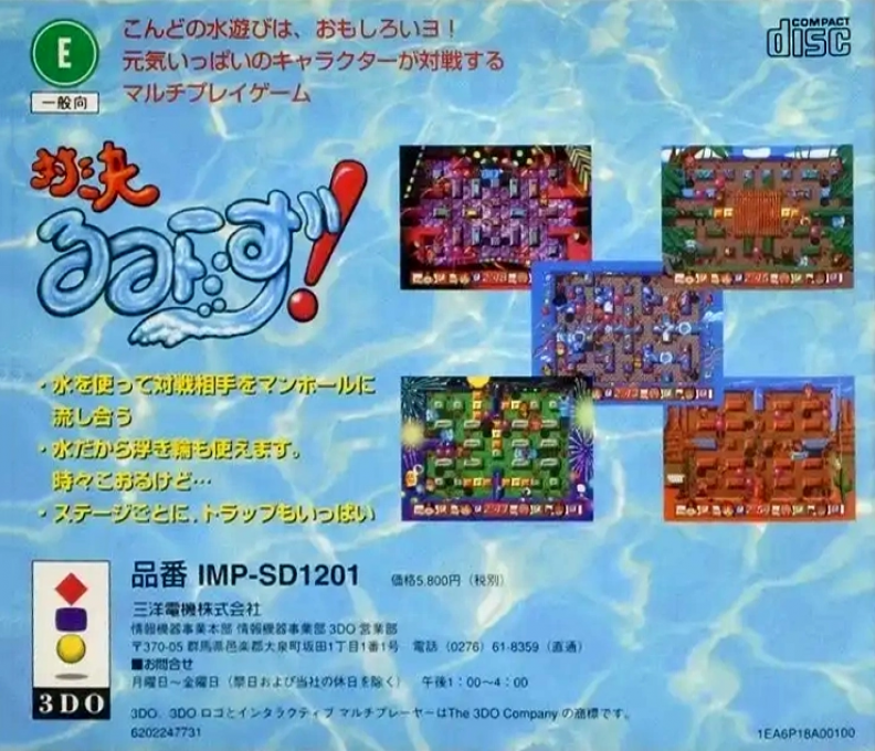 Taiketsu Rumiizu! — box-2D-back (JP)