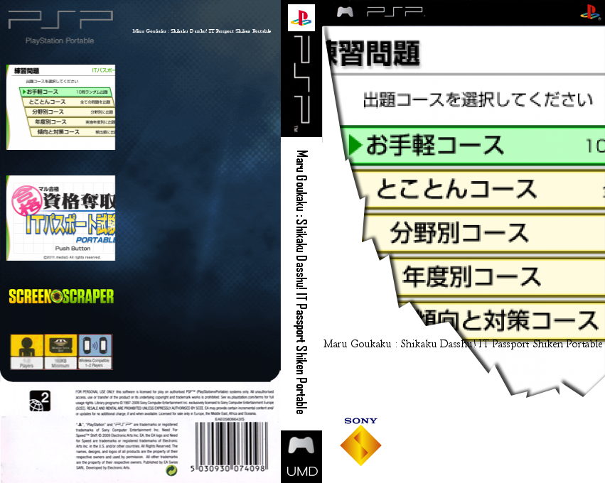 Maru Goukaku - Shikaku Dasshu! It Passport Shiken Portable — box-texture (SS)