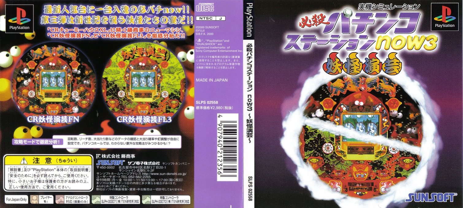 Hissatsu Pachinko Station Now 3 — box-texture (JP)