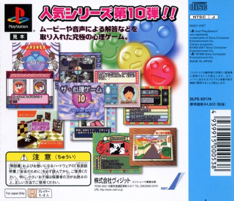 Shinri Game 10, The — box-2D-back (JP)
