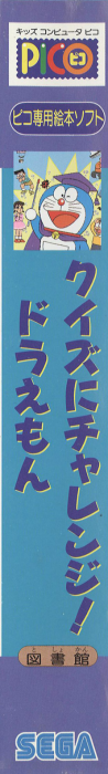 Quiz ni Challenge! - Doraemon — box-2D-side (JP)