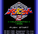 Medarot 2 - Kuwagata Version — sstitle (JP)
