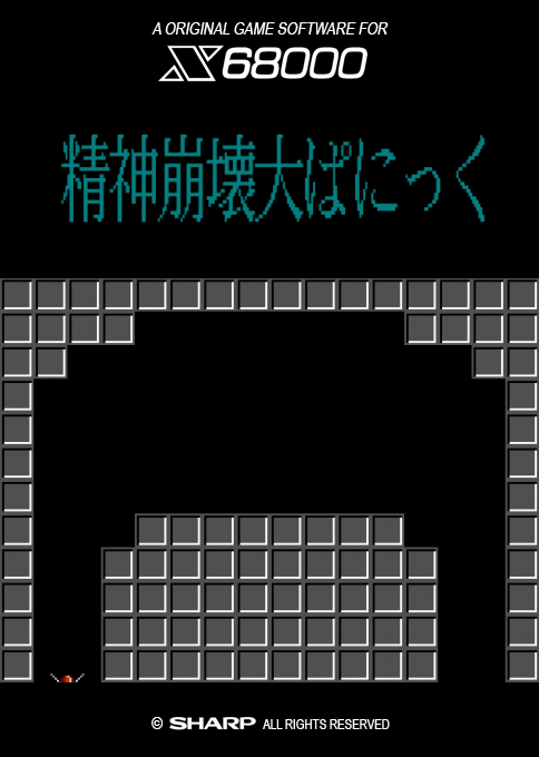 Seishin Houkai Dai Panic box art