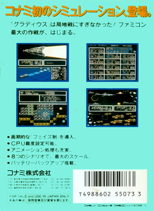 Cosmic Wars — box-2D-back (JP)