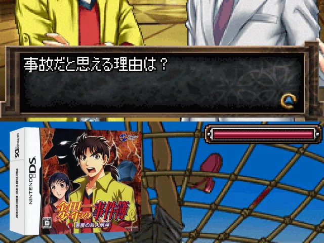 Kindaichi Shounen no Jikenbo - Akuma no Satsujin Koukai — mixrbv2 (JP)