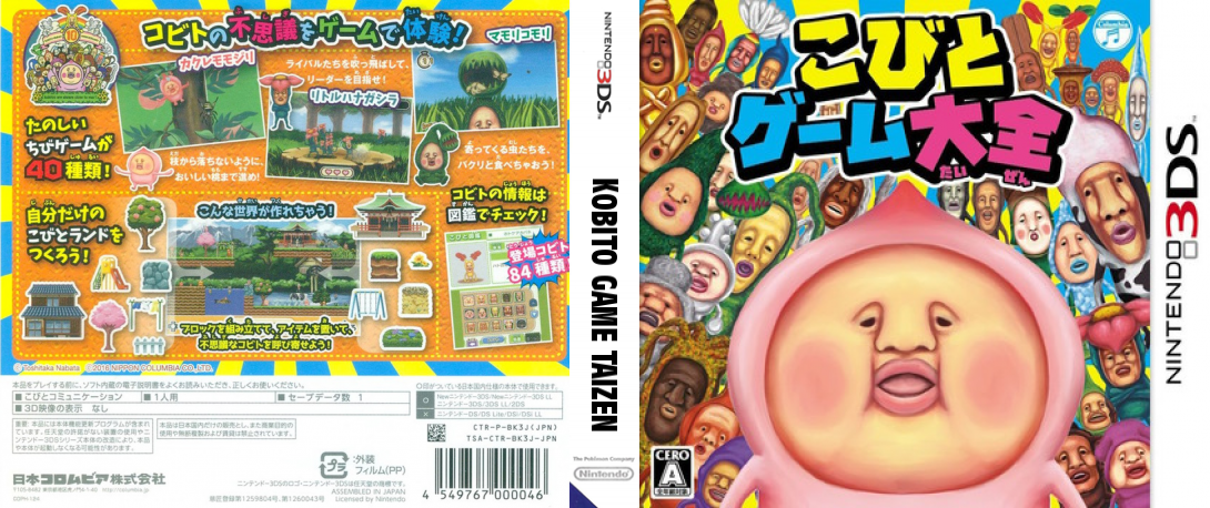 Kobito Game Taizen — box-texture (JP)