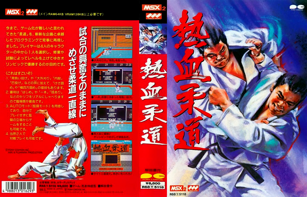 Nekketsu Judo — box-texture (JP)