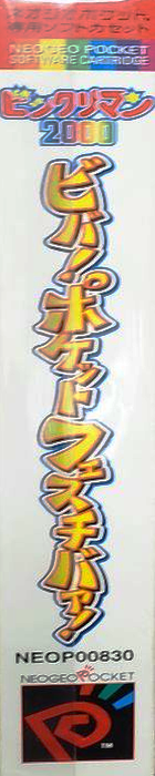 Bikkuriman 2000 - Viva! Pocket Festiva! — box-2D-side (JP)