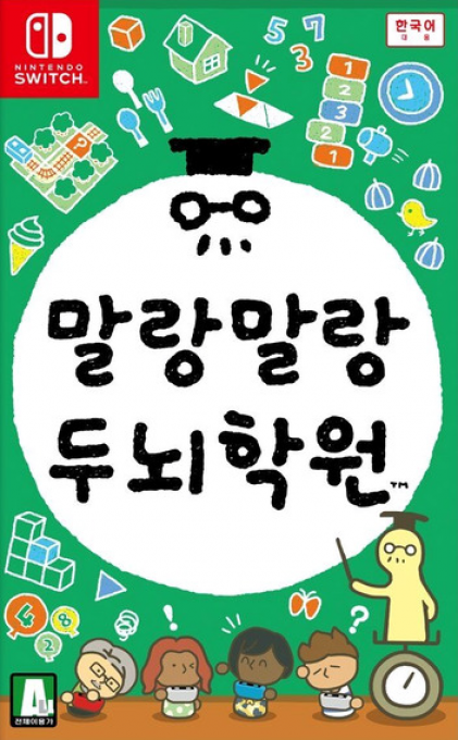 Big Brain Academy - Brain vs. Brain — box-2D (KR)
