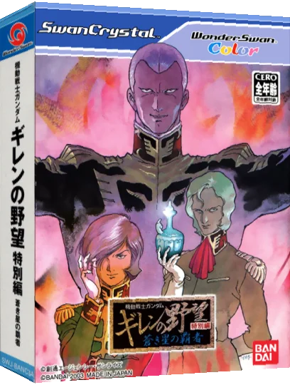 Kidou Senshi Gundam - Giren no Yabou - Tokubetsu Hen - Aoki Hoshi no Hasha — box-3D (JP)