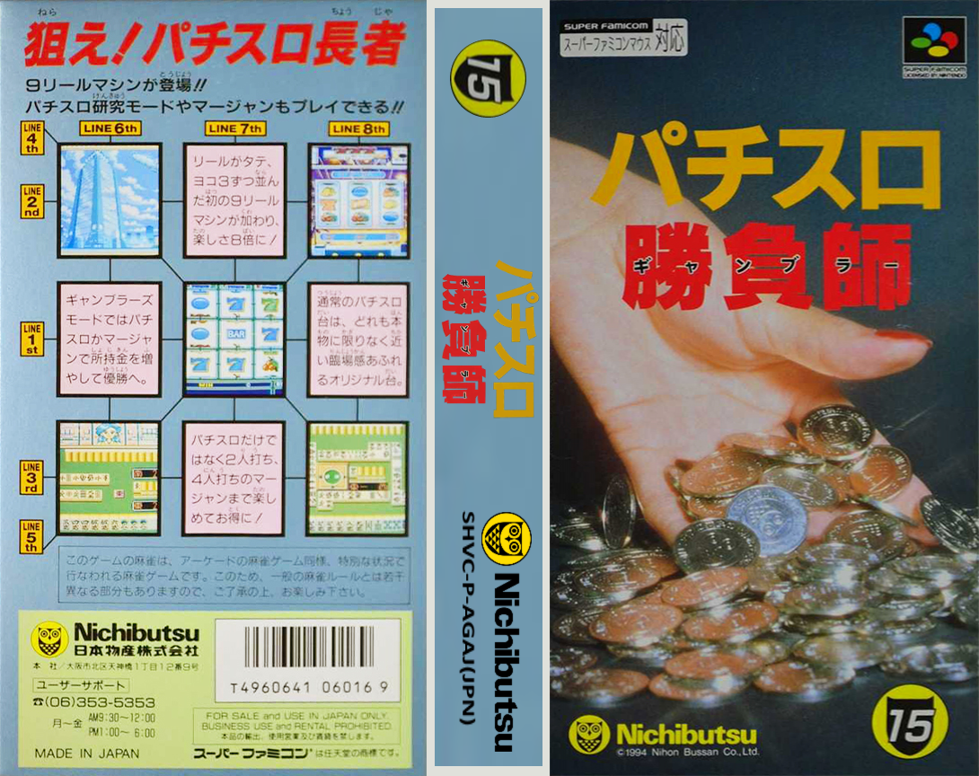 Pachi-slot Gambler — box-texture (JP)