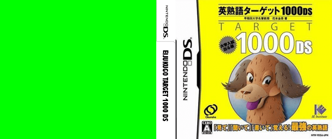 Eijukugo Target 1000 DS — box-texture (JP)