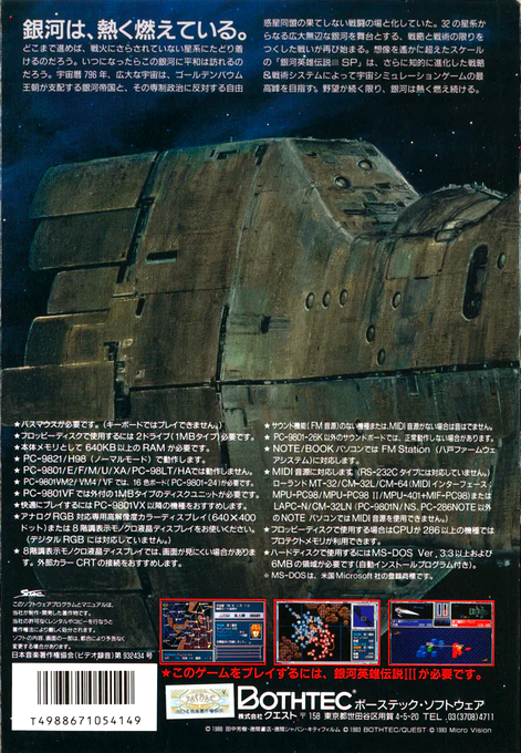 Ginga Eiyuu Densetsu 3 SP — box-2D-back (JP)