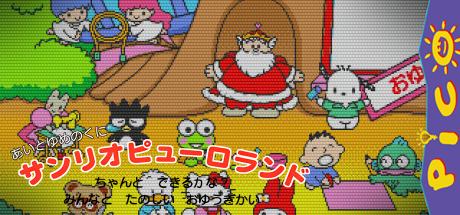 Ai to Yume no Kuni Sanrio Puroland - Chanto Dekiru Kana Minna to Tanoshii Oyuugikai — steamgrid