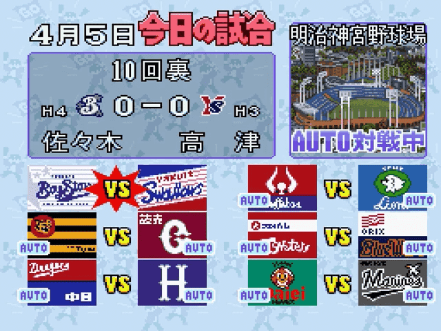 Furuta Atsuya no Simulation Pro Yakyuu 2 — ss (JP)