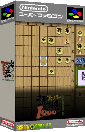 Super Tsumeshougi 1000 — box-3D (SS)