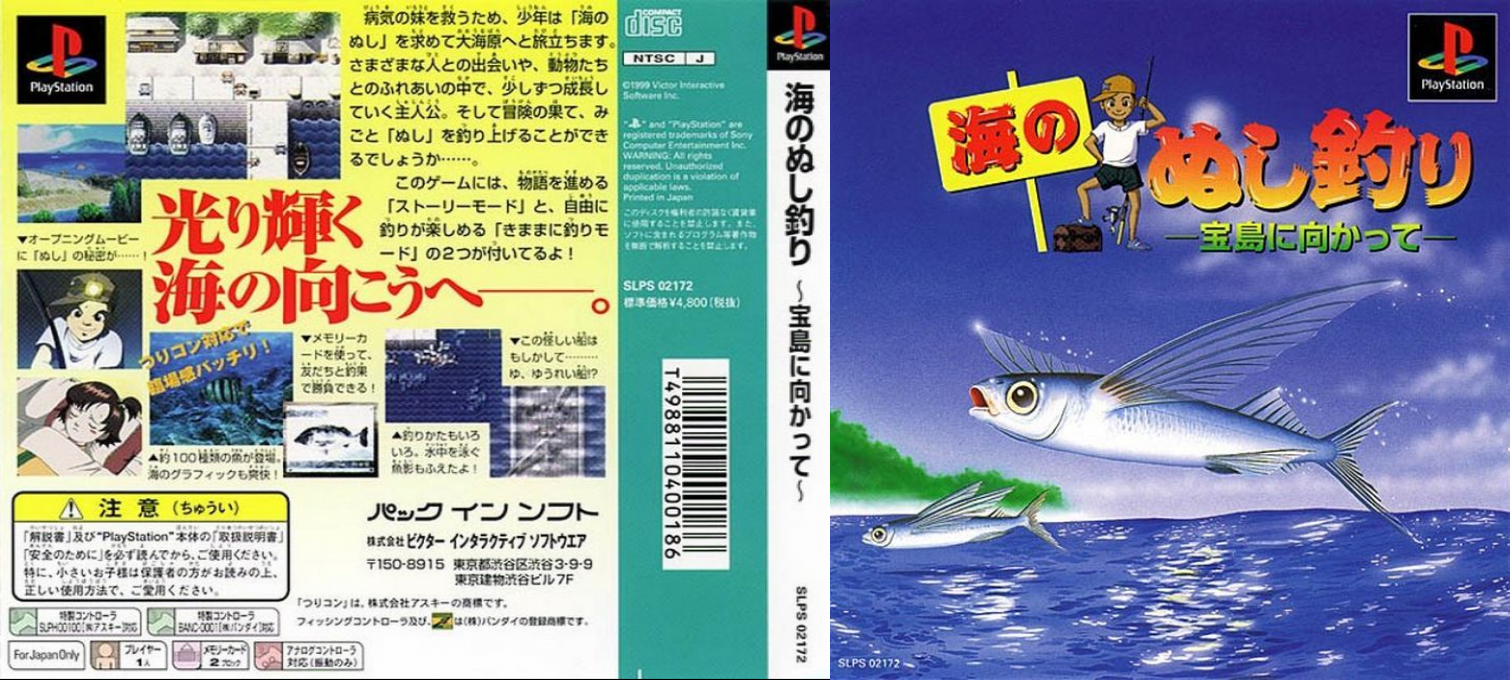 Umi No Nushi Tsuri - Takarajima Ni Mukatte — box-texture (ASI)