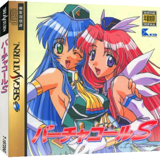 Virtuacall S — box-3D (JP)