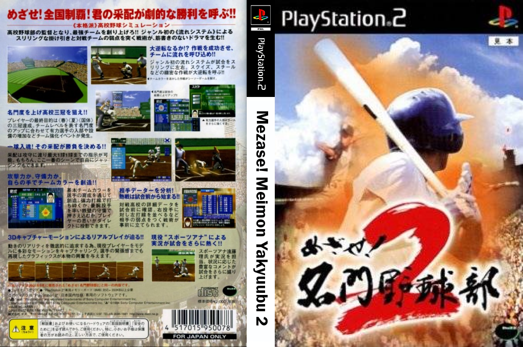 Mezase! Meimon Yakyuubu 2 — box-texture (JP)