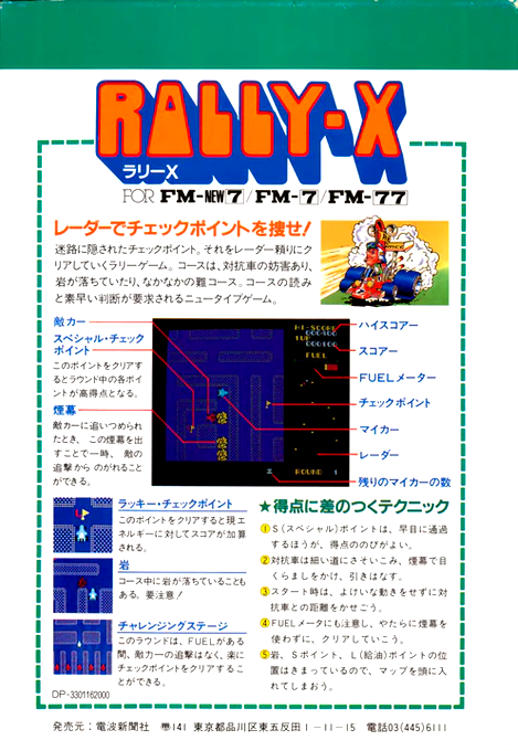 New Rally-X — box-2D-back (JP)